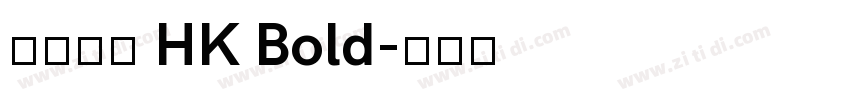 蒙納隸書 HK Bold字体转换